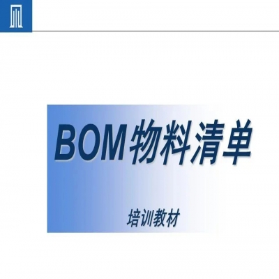麗水管家婆軟件為什么BOM可以撐起一個(gè)完美的生產(chǎn)計(jì)劃？